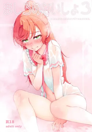 (C105) [Guruguru Taiyo (Sakura Kotetsu)] Mashiro no Naisho 3 (Hirogaru Sky! Precure)