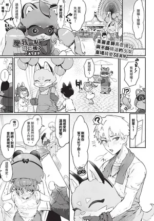 [Delta Chimaki] Kawaigatte Iidesuka? (COMIC BAVEL 2025.08) [Chinese] [Digital]