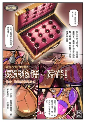 [PKVG] Story of slave Chapter 21