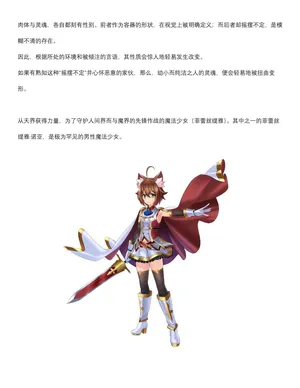 菲蕾丝缇雅-诺亚5月中篇（grok翻译+个人润色）
