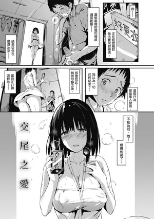 [Umiushi] Dakishimetai Kanojo. | 想要緊抱她的女友。(ep197-216) [Chinese]