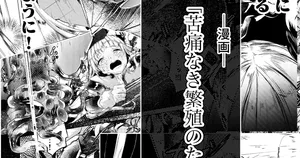 苦痛なき繁殖のために