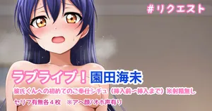 [Tina] ラブライブ! 園田海未 騎乗位