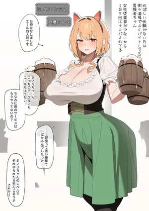[Shiromitsu] Sakaba de Ninki no Aru Boukensha-chan