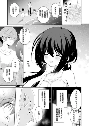 【R18】瞬夏漫画3P  SKEB委託中文翻譯 ([パンダが一匹。 (コミズミコ)] 瞬夏-私と兄の夏休み)