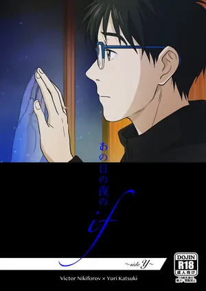 [HAPPA64 (Gassy)] Ano hi no yoru no if ~side Y~ (Yuri!!! on ICE) [Digital]