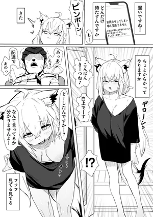 [うずら土瓶] 煽り過ぎたfbちゃん エロ漫画 (ホロライブ)