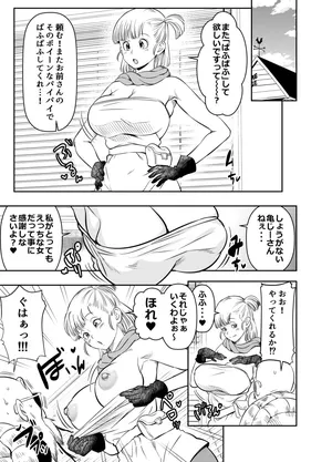 [Osuwaani] Skeb de Goraii Itadaita Mono desu (Dragon Ball)