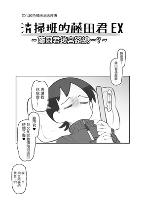 [松竜太Fantia (松竜太)] 文化祭ソープランド番外編～藤田君ハーレムルート？～