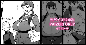 いつでも好きな時にパイズリしてくれるデカ幼馴染