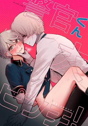 [Tendenbarabara] 警长君大危机！丨keikankundaiPinch！ (Identity V)[Chinese][Digital]