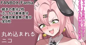 [カイトマン] まんまと丸め込まれるニコ 続きの差分 (ゼンレスゾーンゼロ)