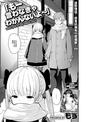 [Mozu] Mō iwanakya wakannai yo~ (COMIC Kairakuten BEAST 2025-02) [Chinese] [山嵐个人汉化] [Digital]