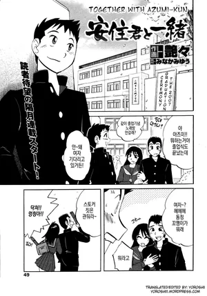 [Tsuyatsuya] Azumi-kun to Issho chapt.1-5 | 아즈미 군과 함께 1-5 (Comic Penguin Club)