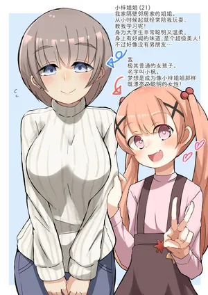 [Kumasan] Loli Onee | 萝莉与姐姐 [Chinese] [Bismuth个人汉化]