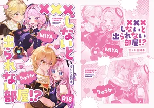 [Happy Shop (MIYA)] XXX Shinai to Derarenai Heya!? (Genshin Impact) [Digital]