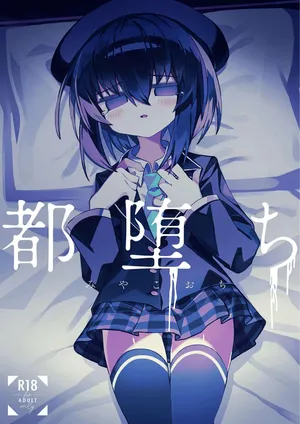 [Meidono Miyage](Miyako ochi)都堕ち[Digital]