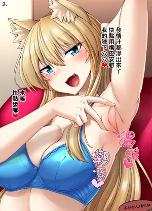 [ENNUI (Nokoppa)] Waki Mise Chohatsu Suru Onesan | 露出腋下挑釁你的貓耳姊姊 [Chinese] [不知何人漢化]