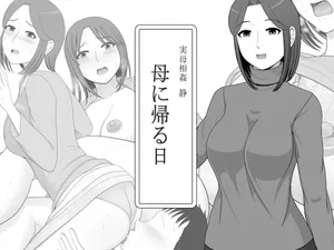 [Moonlight Diner] zitubo soukan sei ― haha ni kae ru hi―