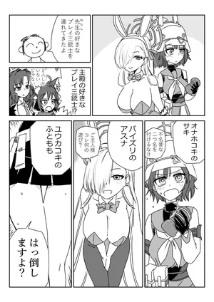 [京唄麻呂] 先生の好きなプレイ三銃士を連れてきたよ (ブルーアーカイブ)