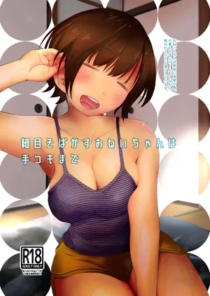 [Oyama! Kikunosuke VS (Henry Jack Jonsen III)] 細目そばかすおねいちゃんは手コキまで [Digital]