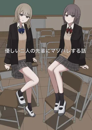 [Kaoinshou Zero] A story about being exposed as a masochist by two kind seniors