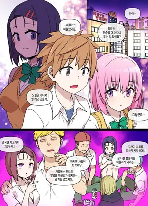 [Kusayarou] Sairenji Haruna NTR Bitch-ka Manga (To LOVE-Ru) [Korean]