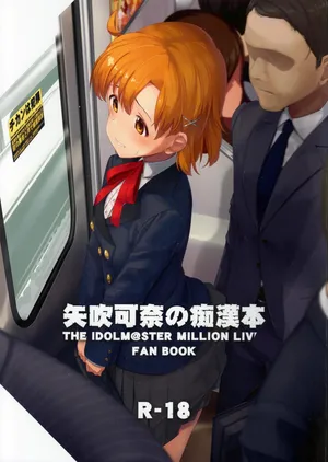 (C97) [Gekirou Director (Yoshika)] Yabuki Kana no Chikan Bon (THE IDOLM@STER MILLION LIVE!) [MTL]