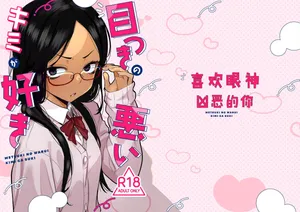 Tenkomori_Tei_Tenpura_Komoro_Metsuki_no_Warui_Kimi_ga_Suki_Digital。