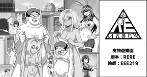 [TSF RERE] 皮物遊樂園【皮物】【交換】