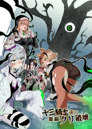 [Andou SAIGA] 13기사단의 존엄 클리파괴