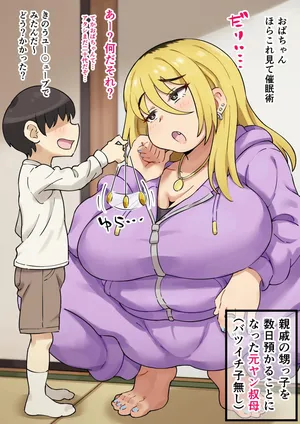 [mkrgy] Playing Hypnosis Games with My Former Delinquent Aunt!? [digital]