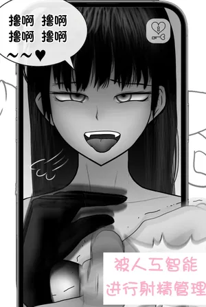 [Philia] 被人工智能进行射精管理 Life controlled by AI girl [松果个人汉化]