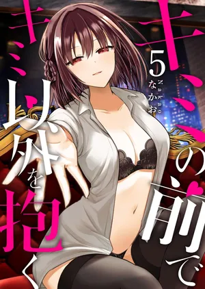 [Nakao] Kimi no Mae de Kimi Igai o Daku Ch. 36 | Having Sex with Someone Else in Front of You 36 [English]
