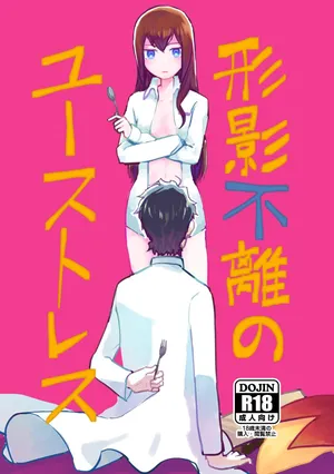 (C96) [Mugen himo Kiwamu(Harumo Motaro/IDHO)] Keiei furi no Eustress (Steins;Gate)