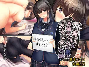 沉默寡言的姐姐向弟弟“回礼”的故事[傅易个人汉化][Sebire] Mukuchi na Onee-chan ga Otouto ni "Okaeshi" Suru Hanashi