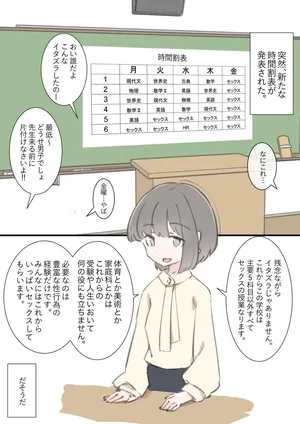 [Kawasu Shuppan] kyou kara kono gakkou ha syuyou5 kamoku igai ze - n bu sekkusu no zyugyou ni nari masu