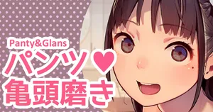 [MUK] Opantsu Kitou Migaki [Japanese, English]