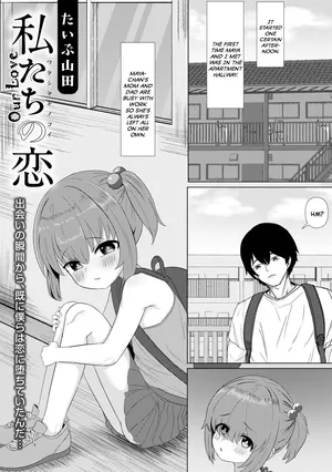 [Type Yamada] Watashi-tachi no Koi | Our Love (Digital Puni Pedo! Vol.40) [English] {Mistvern}