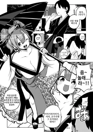 [himajin no izu] 오이란 코가사짱 | 花魁小傘ちゃん