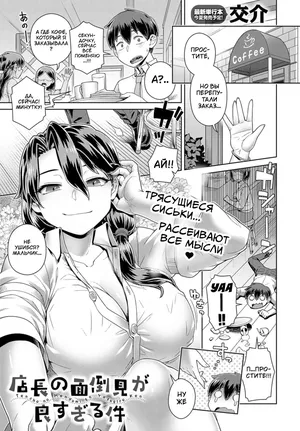 [Kousuke] Tencho no Mendomi ga Yosugiru Ken | Слишком заботливая управляющая кафе (COMIC Anthurium 2025-06) [Russian] [Digital]