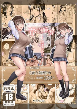 [Hiero] Haru Kurabe Soushuhen Chuuhen [Chinese] [Digital]