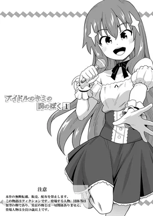 [Negoya] Idol no Kimi no Tonari no Boku 1