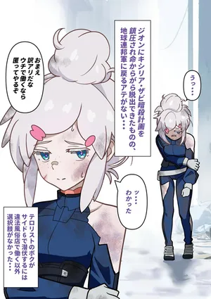 [鬼onスープ] 違法風俗で働くことになったドゥー・ムラサメ (機動戦士GundamGQuuuuuuX)