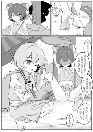 [Yellow Fumewort] The Price of in Debt (Touhou Project) [Chinese]