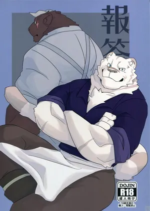 [hugerisme] 报答 [Chinese]