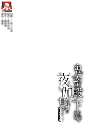 [Kashima kotaru] makai no yoru, tsuki no chikai, torokeru Neya | 魔界之夜、月之誓言、爱欲融化的房间 (kichiku denka no hazunanoni, yotogi no jikan ga ama sugimasu… ~tsu! Ansoroji 2) [Chinese] [莉赛特汉化组]