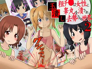 [Sekimen Shoujo] Tamatsubushi 2