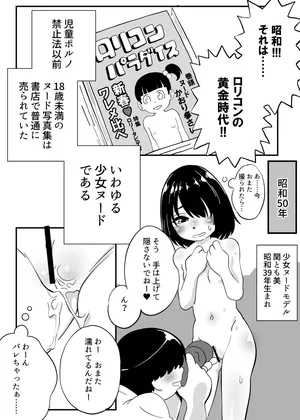 [Showa Shojo] Nureyasui Lolita Model ga Adult Video ni Deru Hanashi