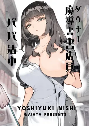 [Naivta (Nishi Yoshiyuki)] ダウナー魔導書書店員パパ活中 [Digital]